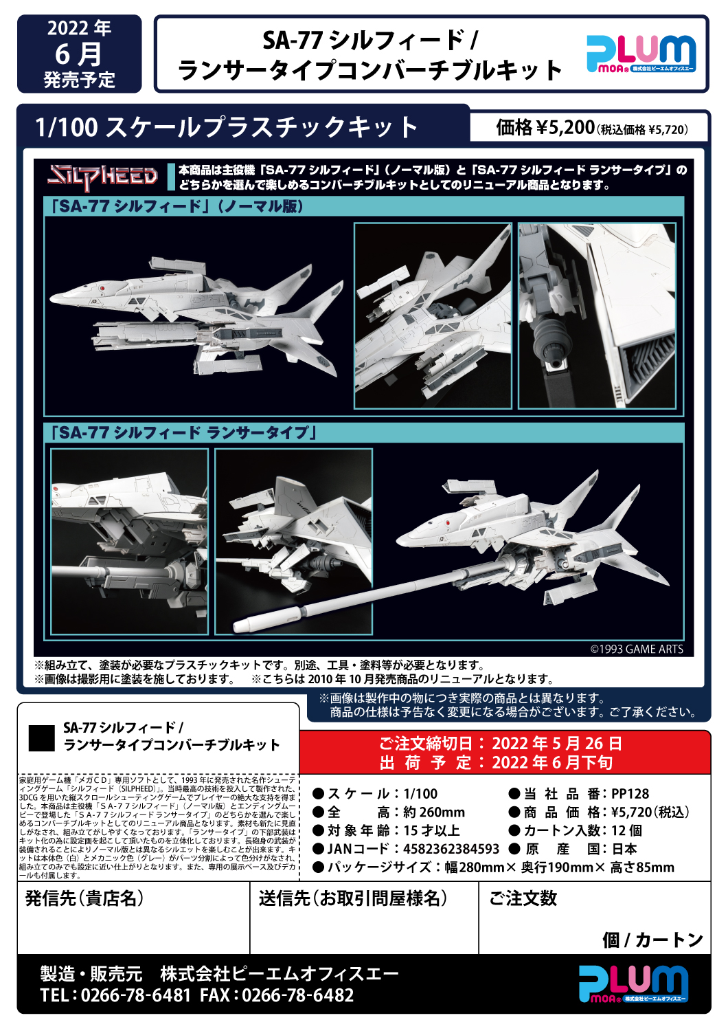 SA-77 SILPHEED Lancer type convertible kit